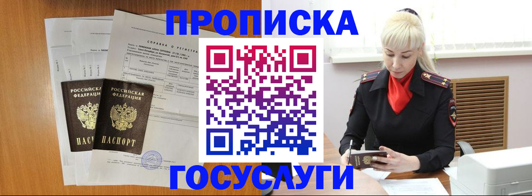 прописка иностранных граждан в Сорочинске