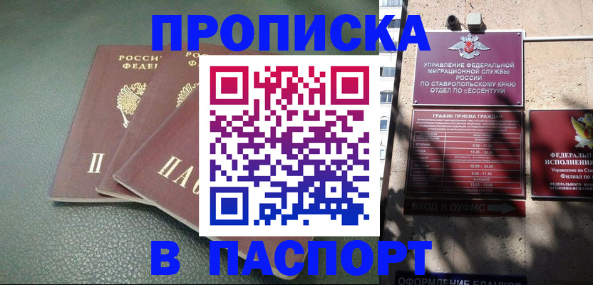 прописка паспорт в Сорочинске
