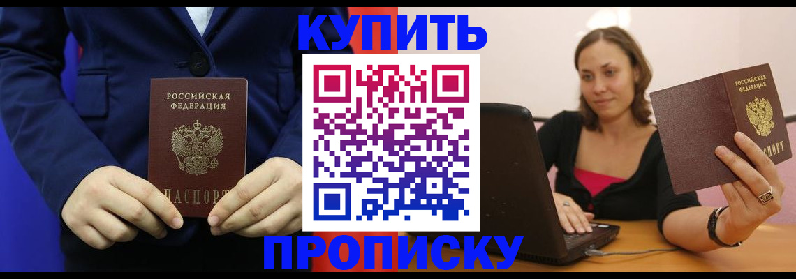 прописка в Сорочинске