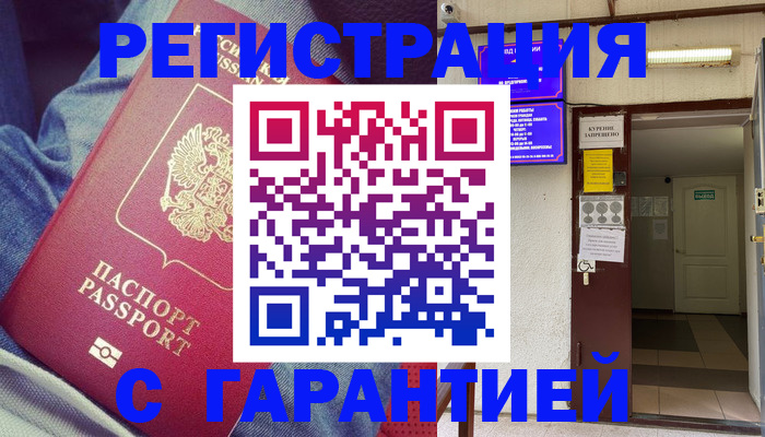 прописка гарантия в Сорочинске