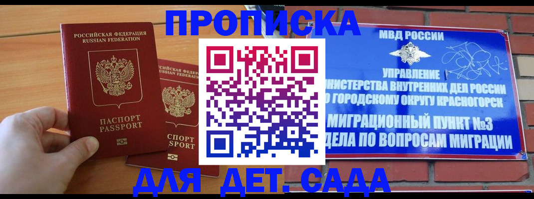 временная прописка в Сорочинске